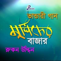 Doyar Murshid Rukon Uddin Song Download Mp3