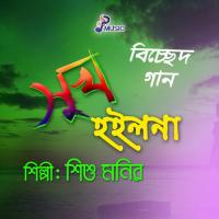 Nodir Tire Monir Song Download Mp3