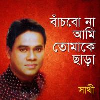 Tomake Bhalobese Shathi Song Download Mp3