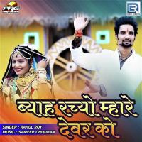 Byah Rachyo Mhare Devar Ko Rahul Roy Song Download Mp3