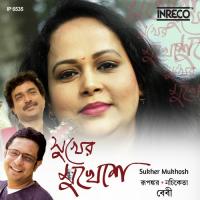 Mon Kharaper Brishtipaate Baby Karmakar,Rupankar Song Download Mp3