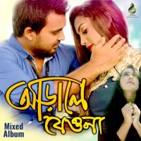 Amay Bujhe Nish Purno Milon,Ema Song Download Mp3