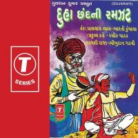 Duha Chhandni Ramzat Pranlal Vyas,Bharati Kunchala,Prafull Dave,Rasik Pathak,Dharmashi Raja,Bhikhudan Gadhavi Song Download Mp3