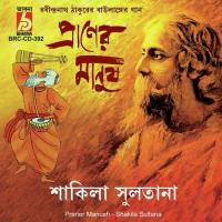 Amar Praner Manus Shakila Sultana Song Download Mp3