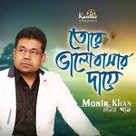 Ondher Kache Raat Din Monir Khan Song Download Mp3