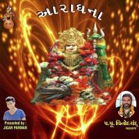 Khodiyar Chalisa Bhagu Madi Song Download Mp3