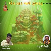 Sona No Garbo Ami Prajapati Song Download Mp3