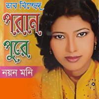 Pashan Bondure Noyon Moni Song Download Mp3