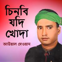 Manushe Manush Dakiya Aowal Dewan Song Download Mp3