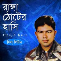 Ei Prithibi Jemon Ase Miss Liton Song Download Mp3