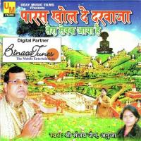 Paras Swami Ki Antaryaami Sanjay Jain,Anuja Jain Song Download Mp3