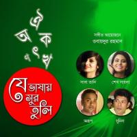 Eai Deshta Amar Kobita Shaikh Shaila Song Download Mp3