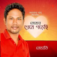 Dorodia Pakhi Re Joti Song Download Mp3