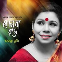 Kon Ba Ronge Tammanna Tuli Song Download Mp3