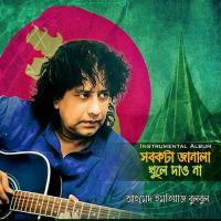 Sob Kota Janala Khule Dawna Ahmed Imtiaz Bulbul Song Download Mp3