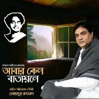 Amar Jabar Somoy Holo Obaidur Rahman Song Download Mp3