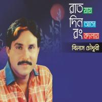 Rat Jay Din Ase Rong Bodlay Bilash Chowdhury Song Download Mp3