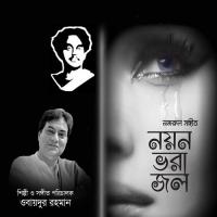 Amar Deoya Betha Vholo Nazia Habib Song Download Mp3