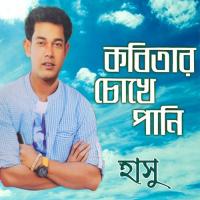 Akasher Surjo Hasu Song Download Mp3