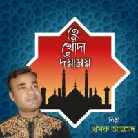 Ai Ke Jabi Shonge Amar Khosru Ahmed Song Download Mp3