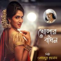 Ami Chad Nohi Obaidur Rahman Song Download Mp3