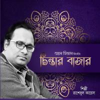 Deho Prano Akhi Kande Rashedul Kayes Song Download Mp3