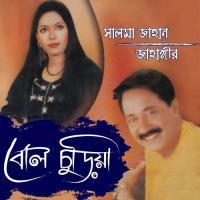 Khakhon Je Ki Jure Jahangir Alom,Salma Jahan Song Download Mp3