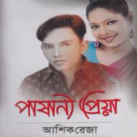 Amar Valobasha Ashik Reza Song Download Mp3