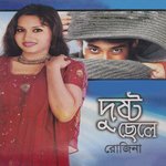 Premer Agune Rozina Song Download Mp3