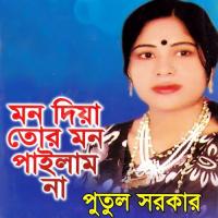 Bissas Korlana Korlana Putul Sorkar Song Download Mp3