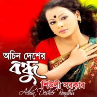 Premeroi Morare Sheuli Sorkar Song Download Mp3