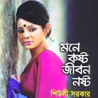 Morilam Morilam Sokhigo Sheuli Sorkar Song Download Mp3