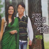 Asmane Chad Shanto Song Download Mp3