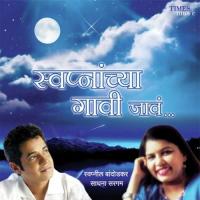 Chandane Tipun Jhale Sadhana Sargam Song Download Mp3