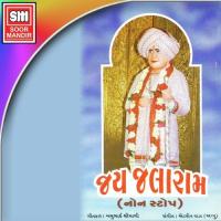 Sant Jalaram Aaraj Pawan Kumar,Punam Gadhvi,Suchita Vaz,Appu,Sonal,Mahesh Thapa,Rajesh Raval Song Download Mp3