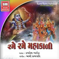 Rupani Thali Bhari Lavyo Kamlesh Barot Song Download Mp3