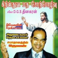 Samadhanathin Devan Bro. D.G.S. Dhinakaran Song Download Mp3