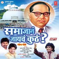 Manus Kele Aamha Bhima Tu Madhur Shinde Song Download Mp3