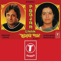 Ei Kothati Aage Jodi Jantam Manhar Udhas Song Download Mp3