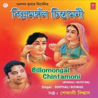 Kirtan Shefali Biswas Song Download Mp3