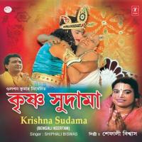 Kirtan Sephali Biswas Song Download Mp3