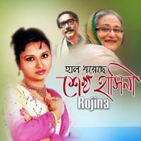 Hal Doreche Sheikh Hasina Rojina Song Download Mp3