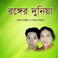 Bondu Keno Vule Jaw Shamim,Shahan Song Download Mp3