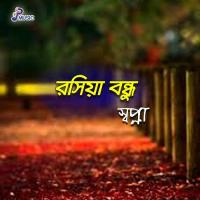 Kare Dekhabe Moner Dukkho Shopna Song Download Mp3