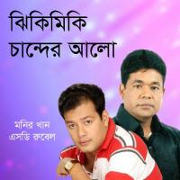 Ami Paper Pothe Monir Khan Song Download Mp3