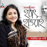 Mor Vabonar Shamsia Haque Shammi Song Download Mp3