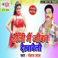 Holiya Me Man Gabadawe Pankaj Lal Song Download Mp3