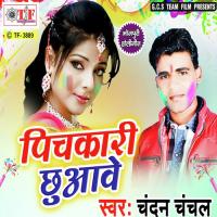 Sukha Paral Ba Hamaro Chandan Chanchal Song Download Mp3