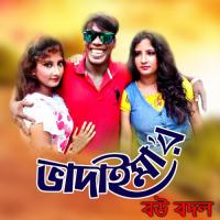 Bhadaima Bou Bodol Joher Ali Song Download Mp3