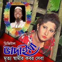 Bhadaima Mora Shamir Kobor Sheba Joher Ali Song Download Mp3